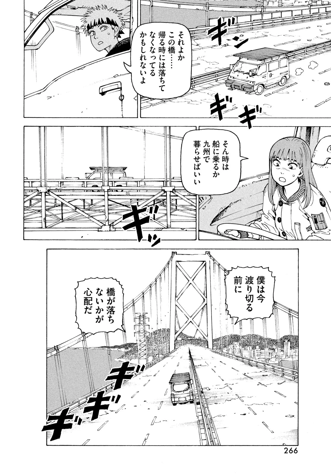 天国大魔境 第81話 - 6