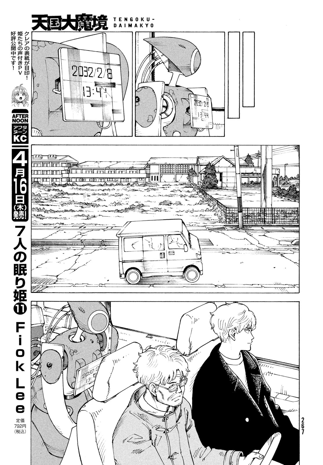 天国大魔境 第81話 - 7