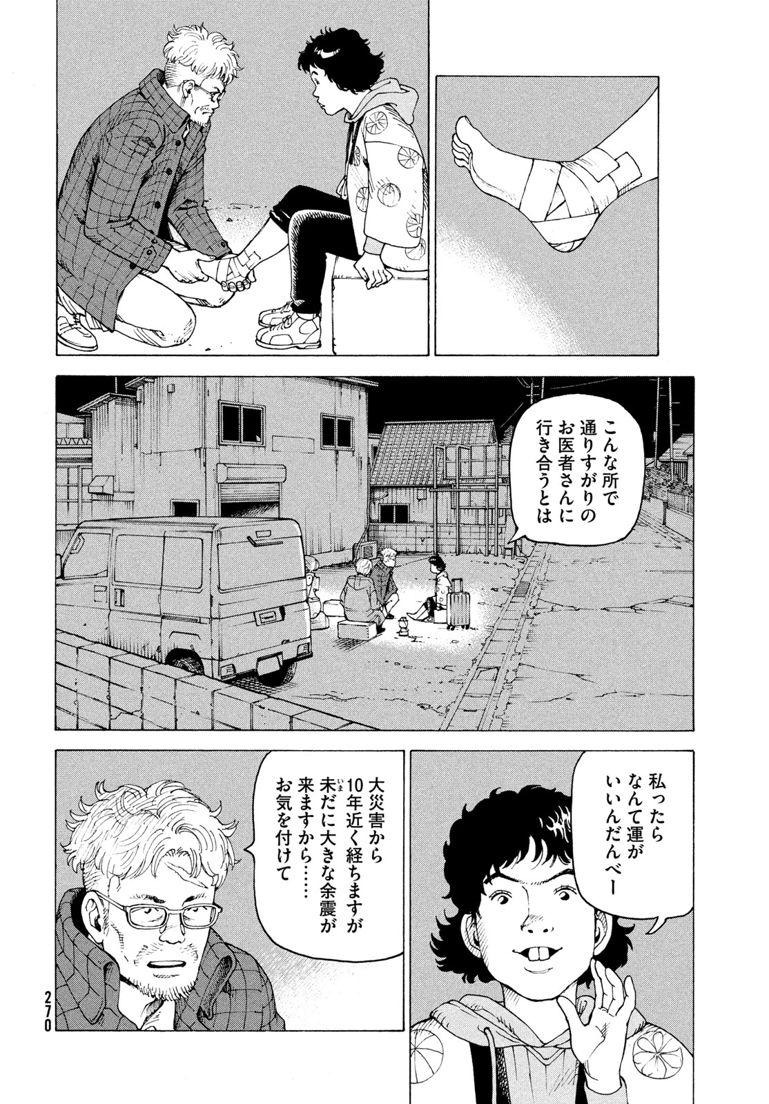 天国大魔境 第81話 - 10