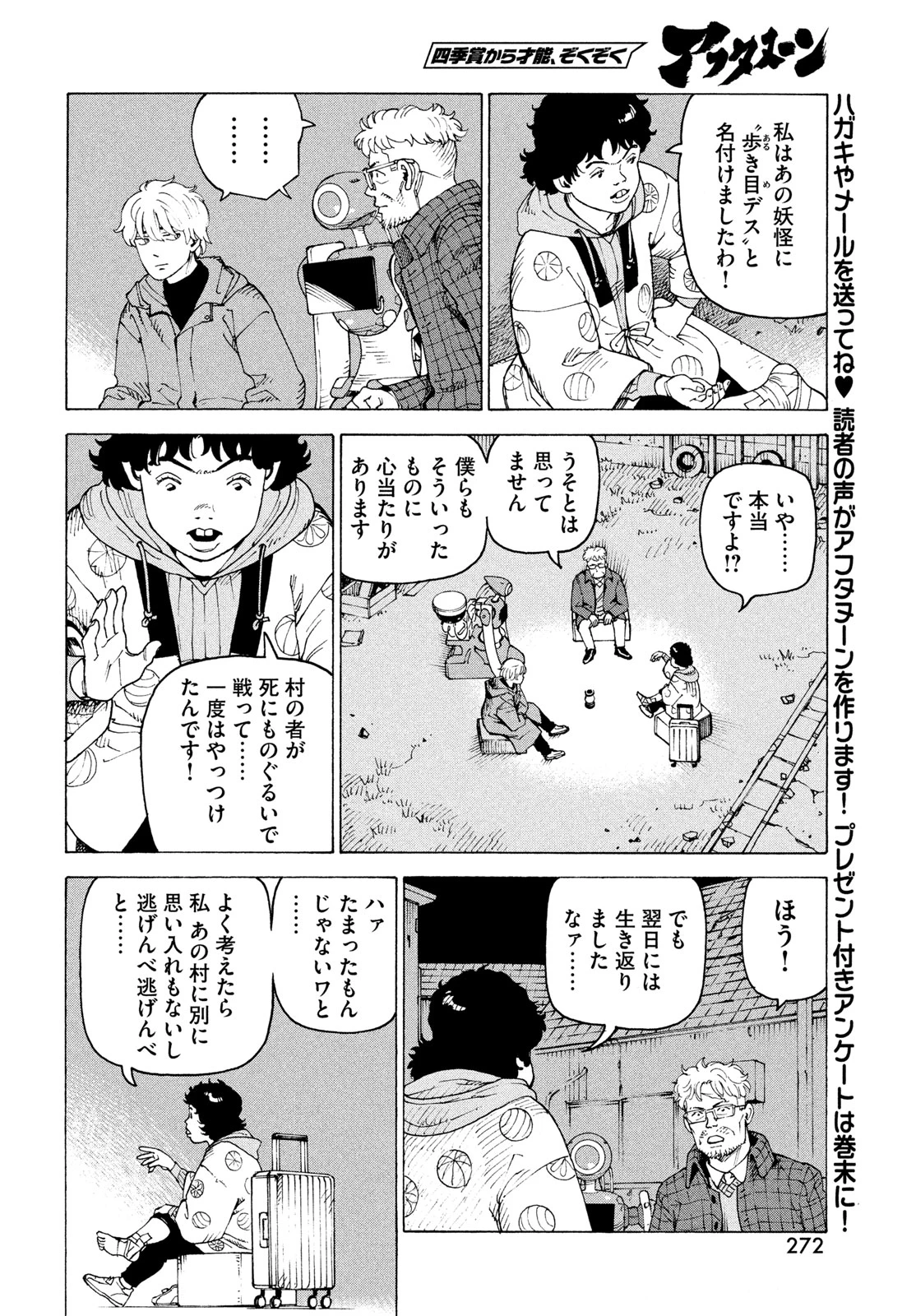 天国大魔境 第81話 - 12