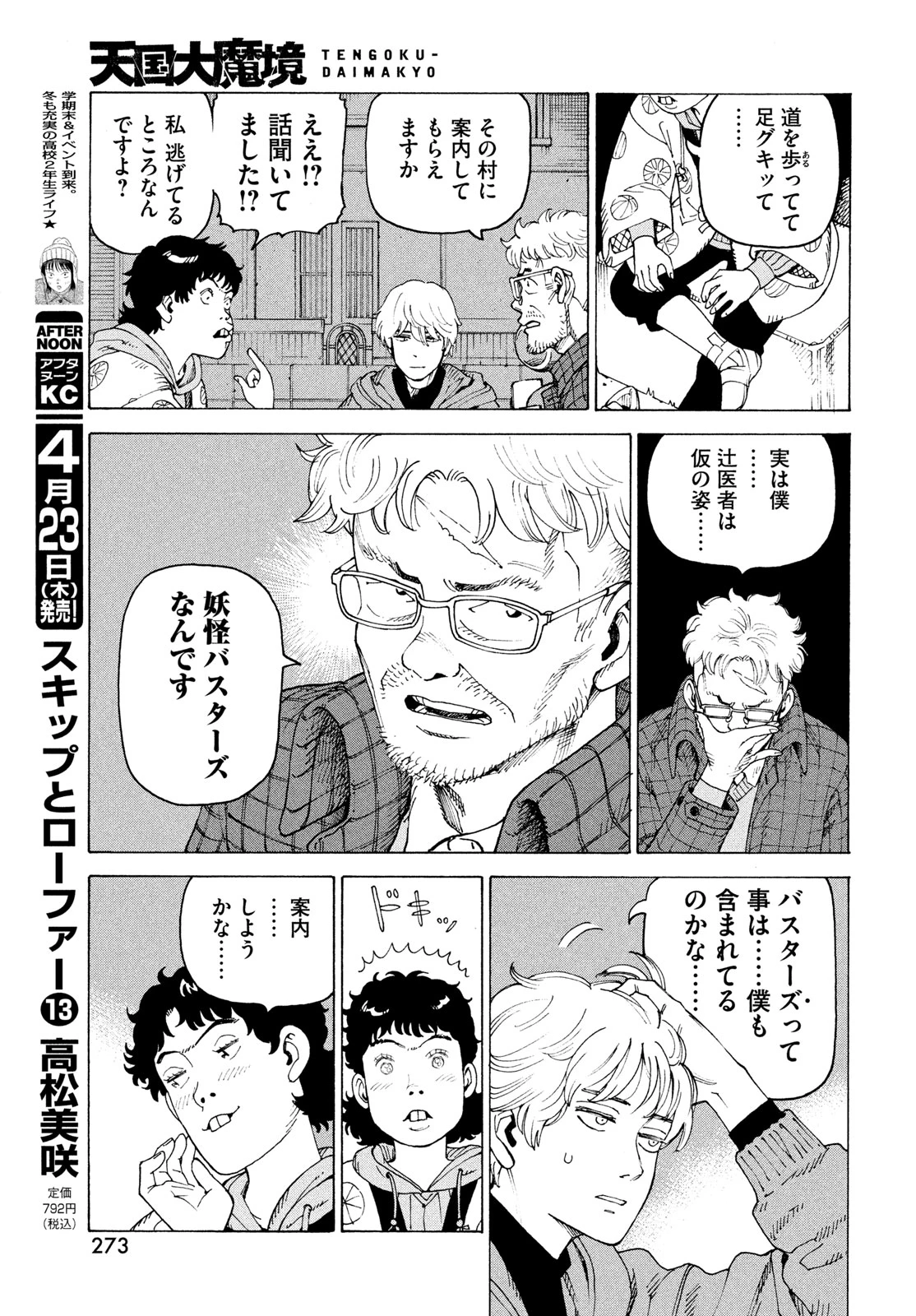 天国大魔境 第81話 - 13