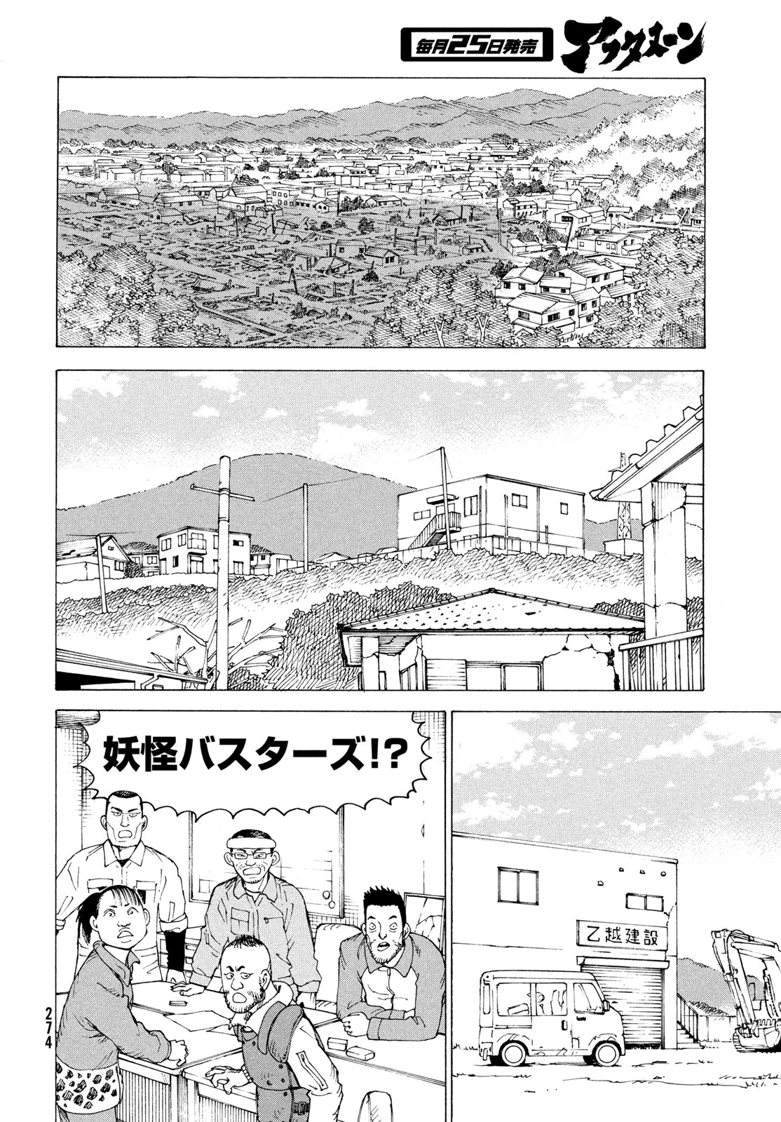 天国大魔境 第81話 - 14