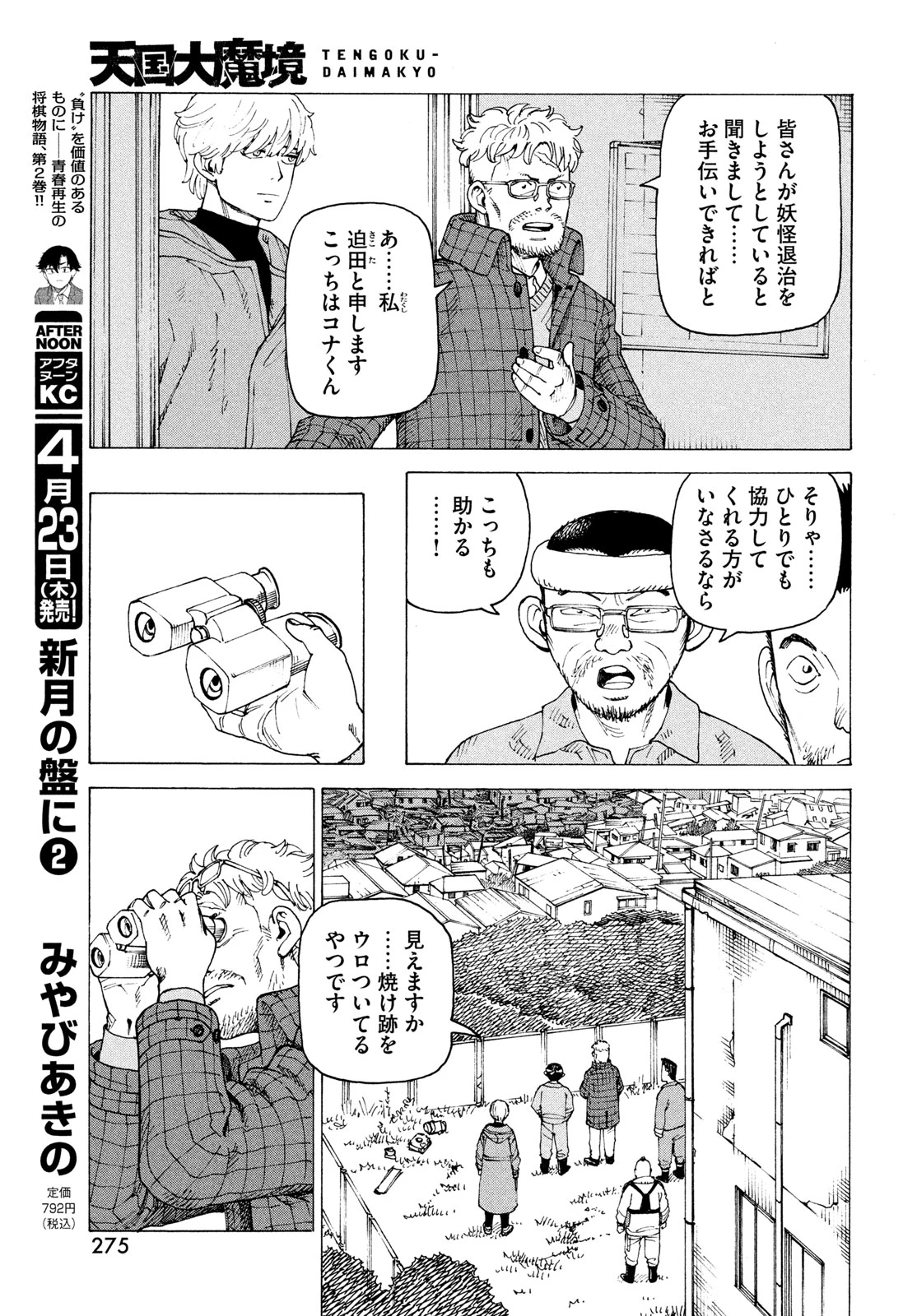 天国大魔境 第81話 - 15