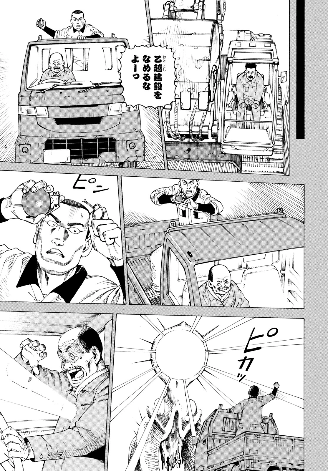 天国大魔境 第81話 - 17