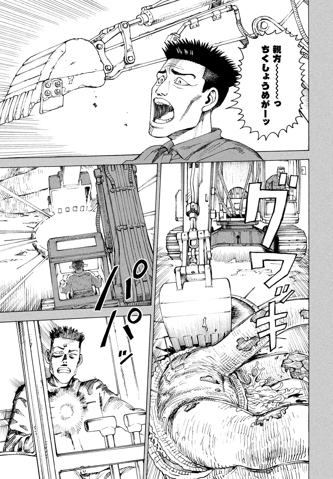 天国大魔境 第81話 - 19