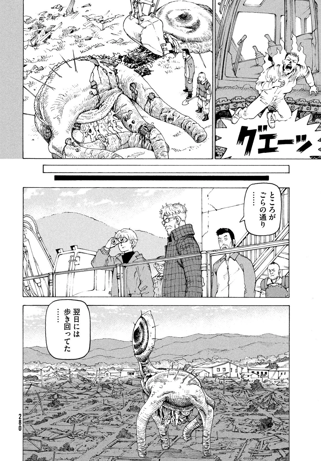 天国大魔境 第81話 - 20