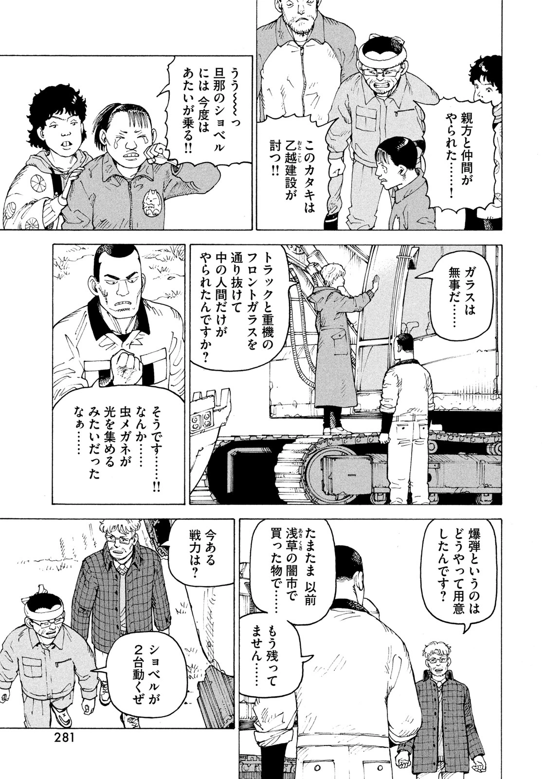 天国大魔境 第81話 - 21