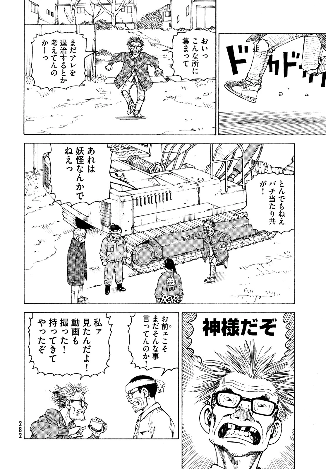 天国大魔境 第81話 - 22