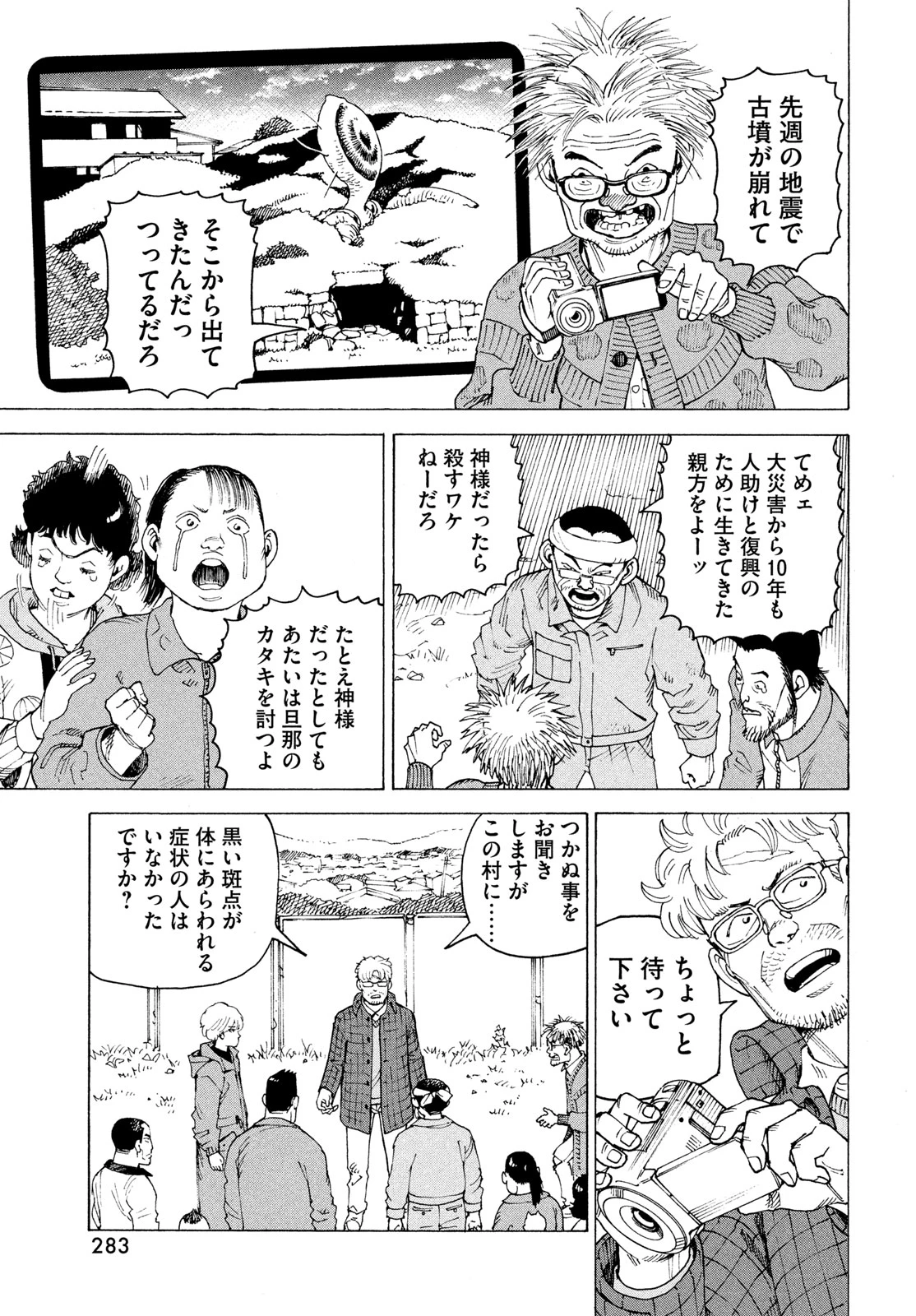 天国大魔境 第81話 - 23