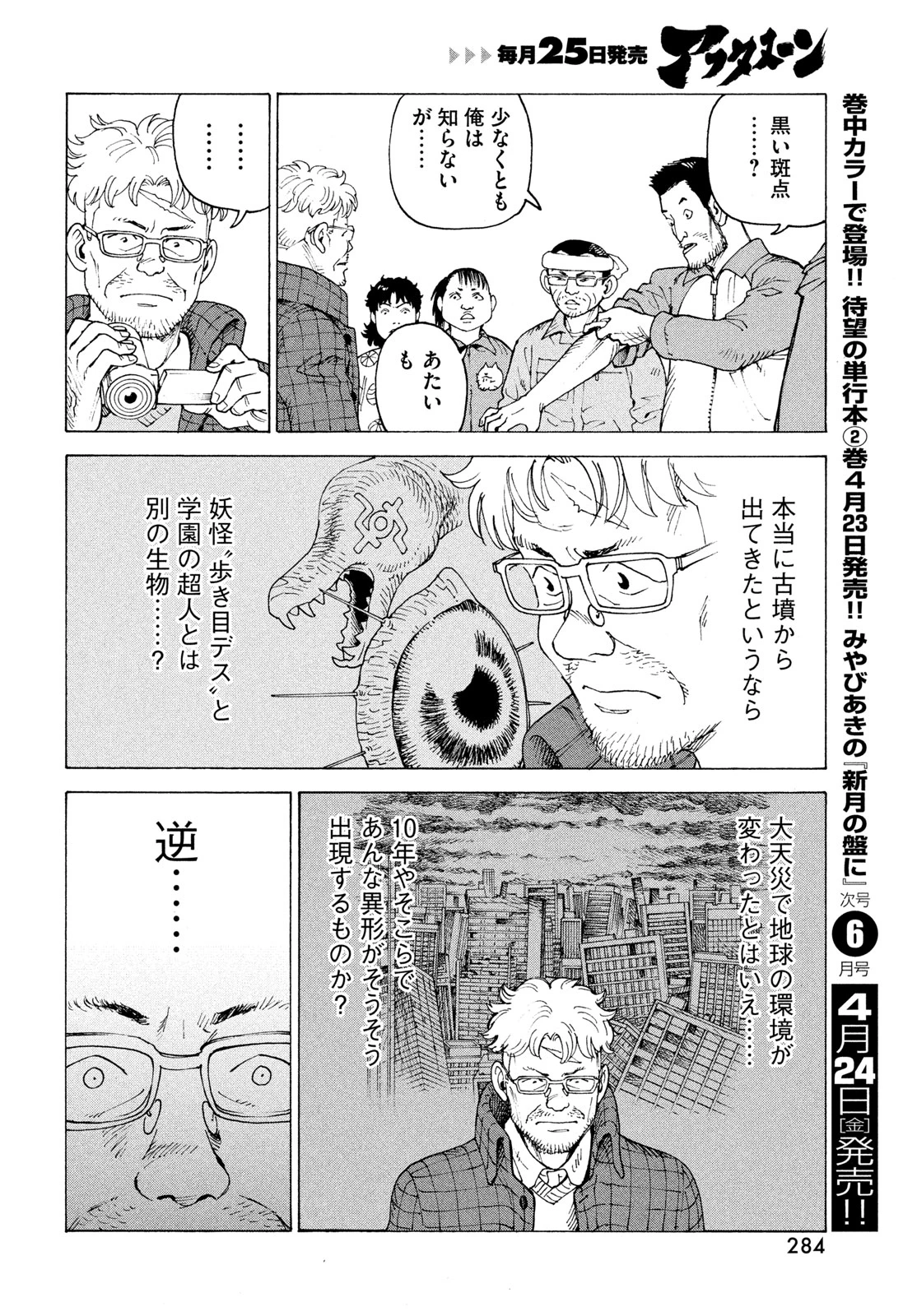 天国大魔境 第81話 - 24