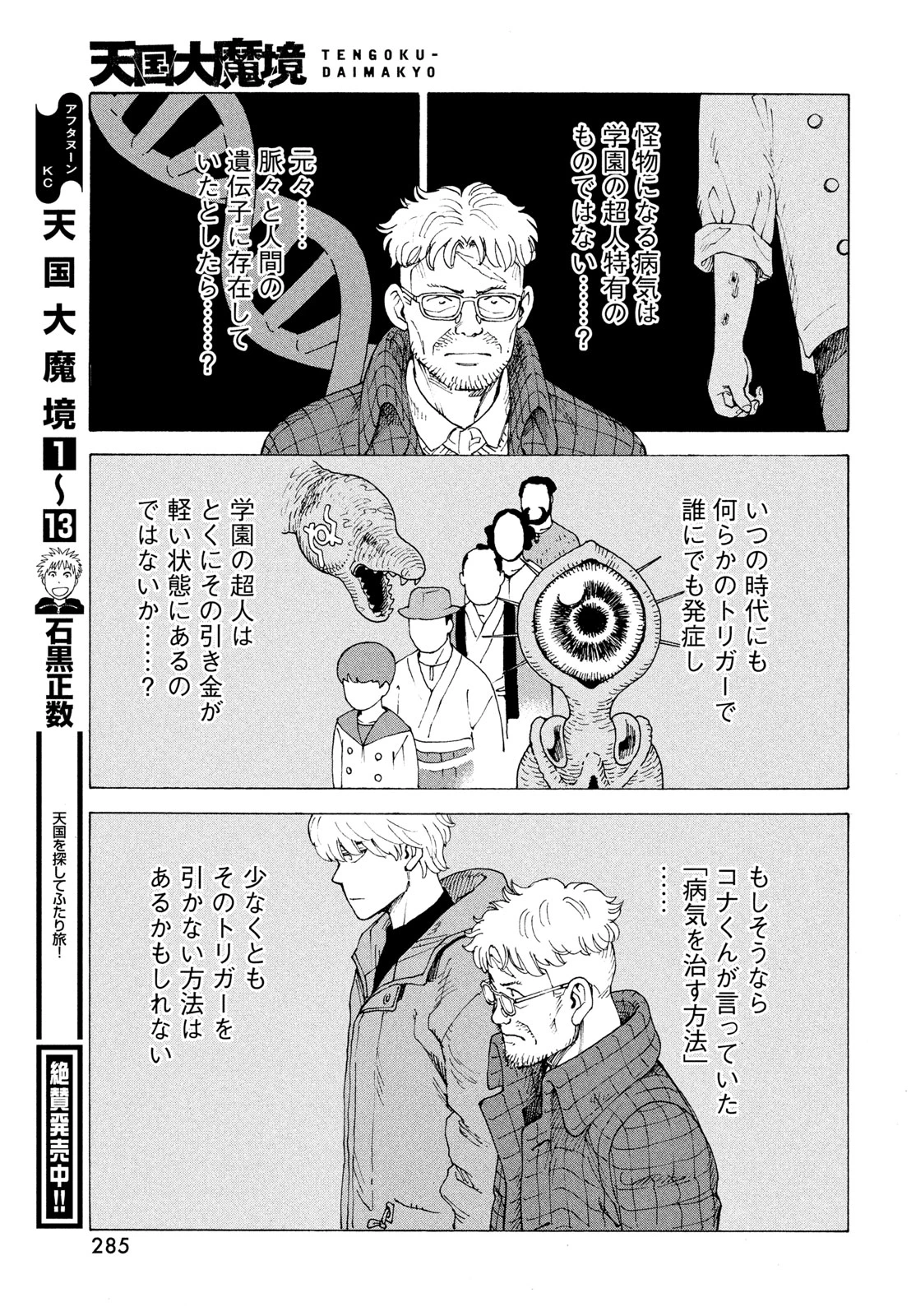 天国大魔境 第81話 - 25