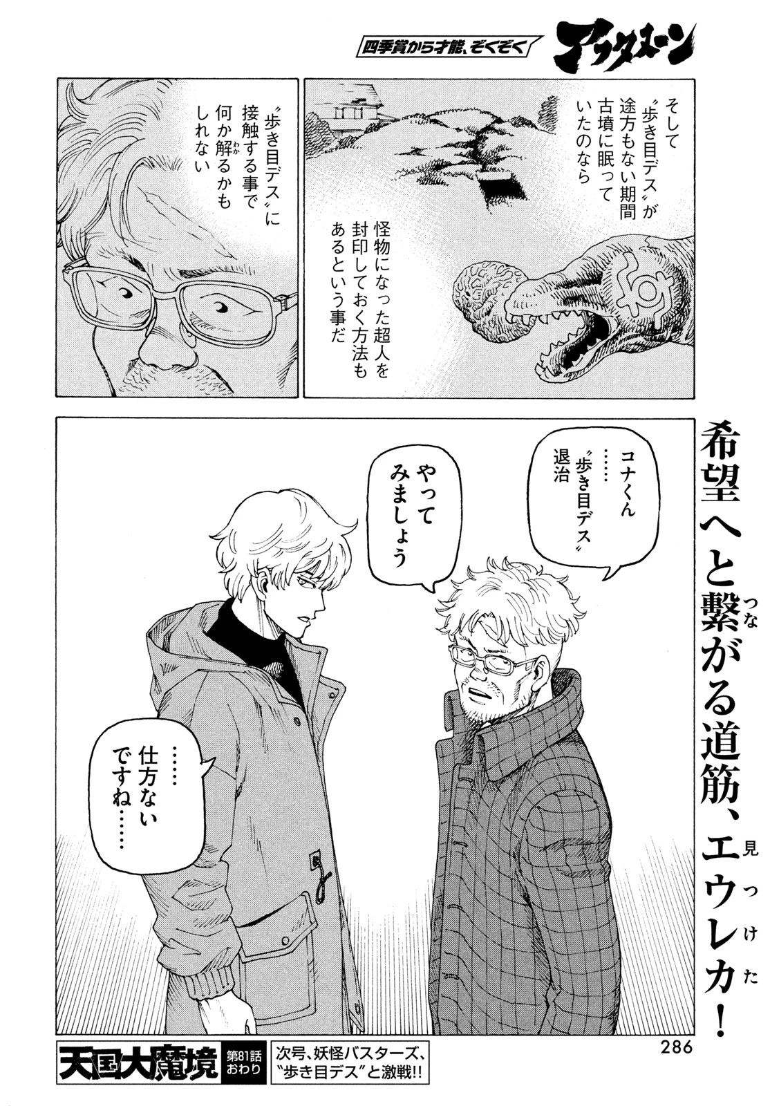 天国大魔境 第81話 - 26