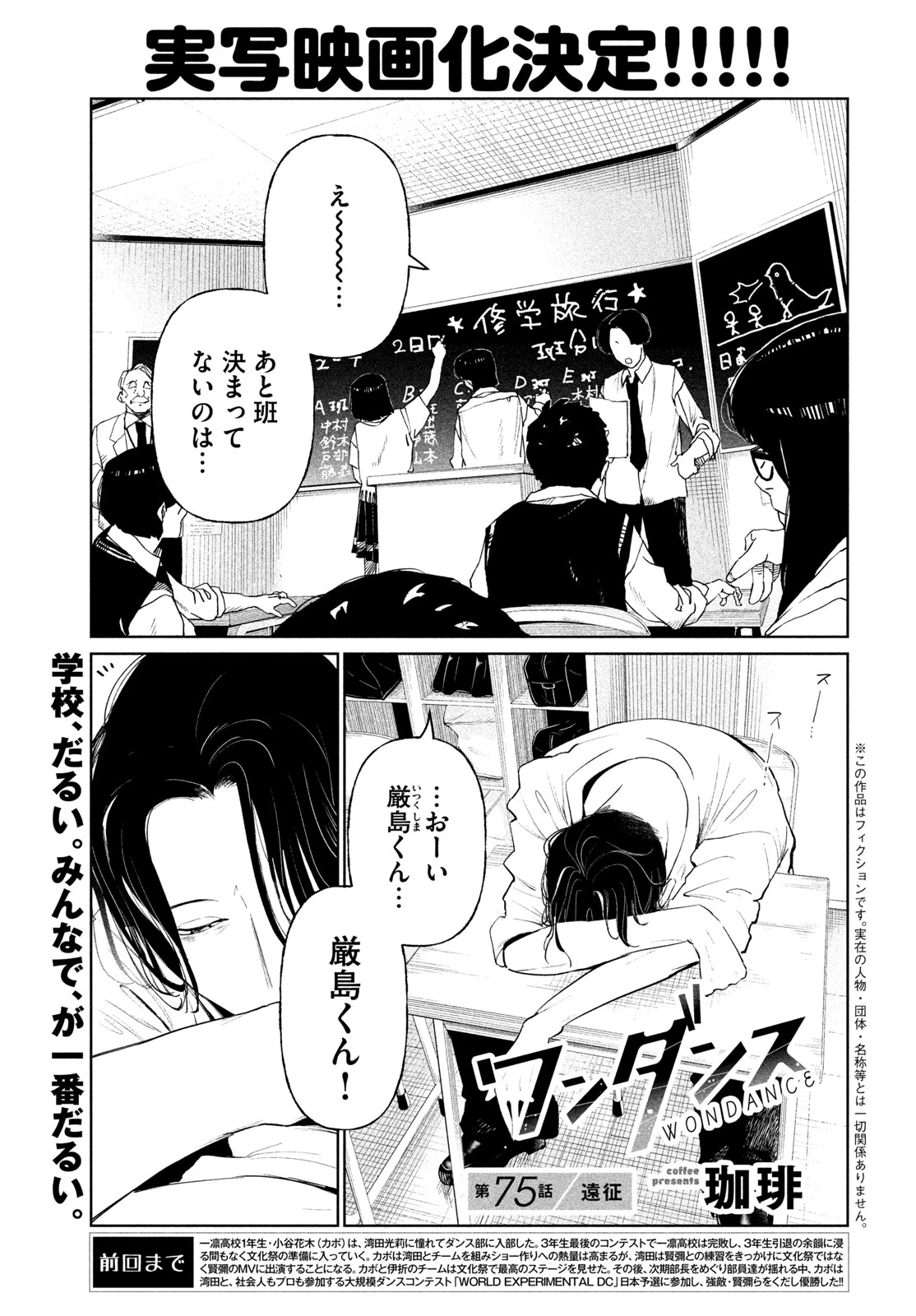 ワンダンス 第75話 - 1