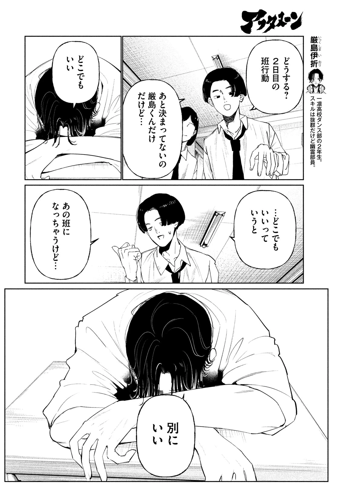 ワンダンス 第75話 - 2