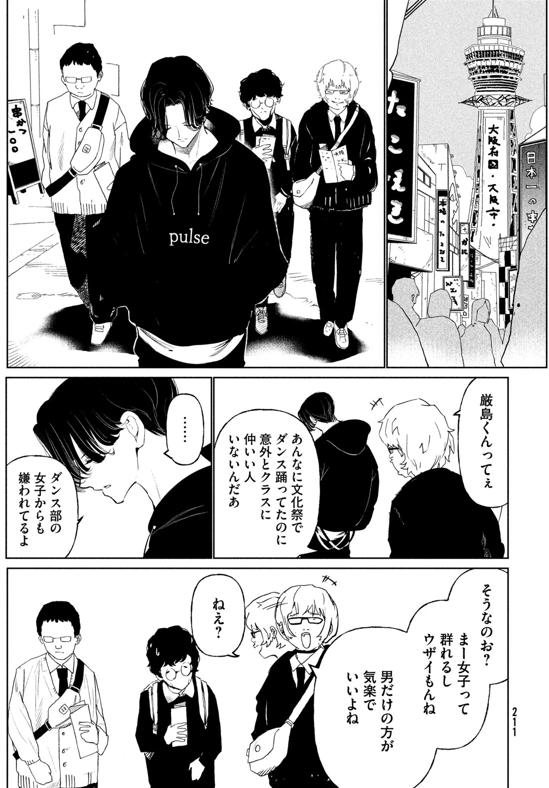 ワンダンス 第75話 - 3