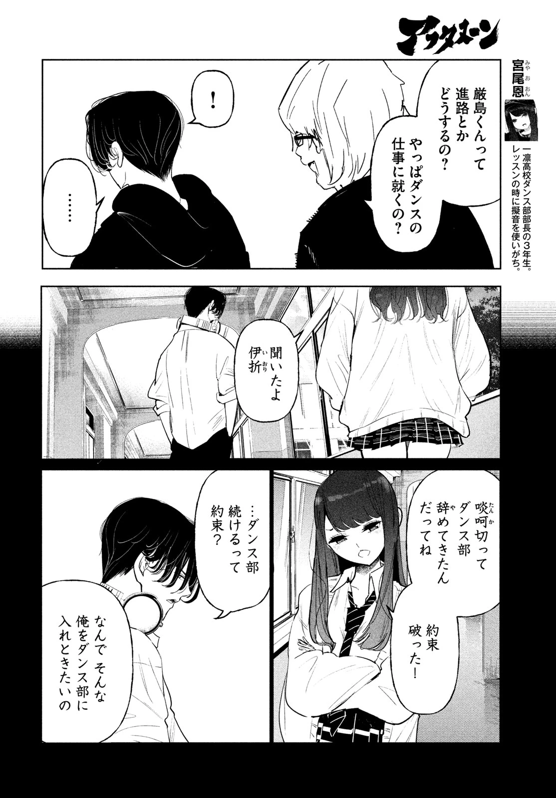 ワンダンス 第75話 - 4
