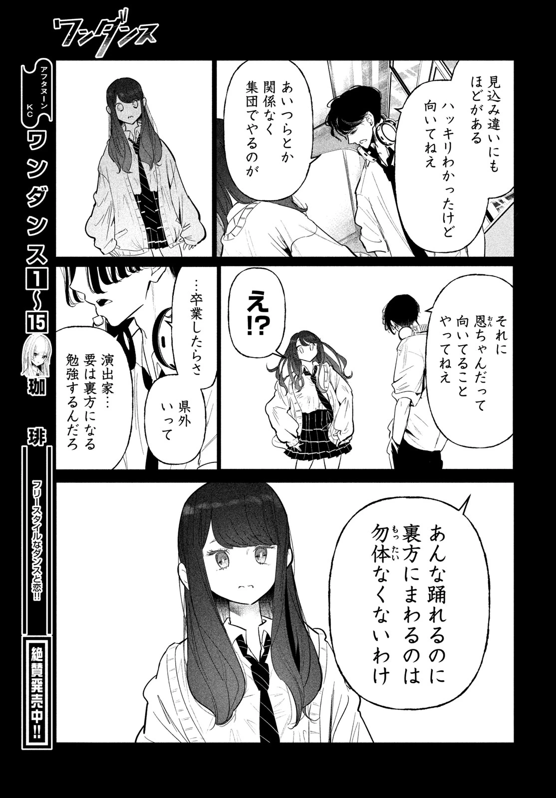 ワンダンス 第75話 - 5