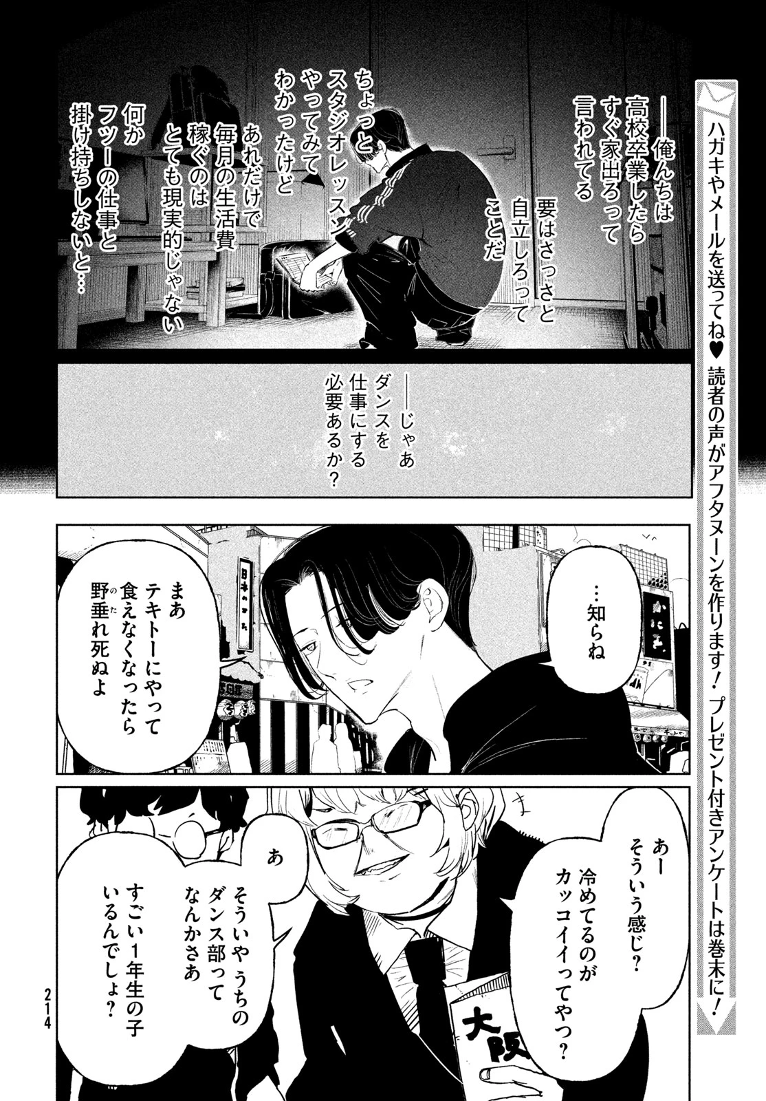 ワンダンス 第75話 - 6