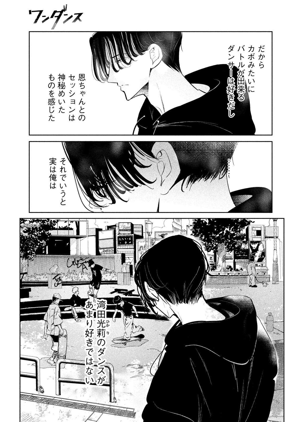 ワンダンス 第75話 - 9