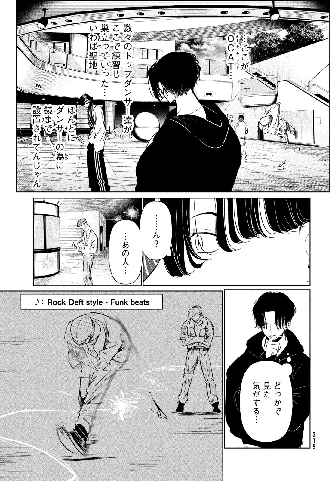 ワンダンス 第75話 - 11