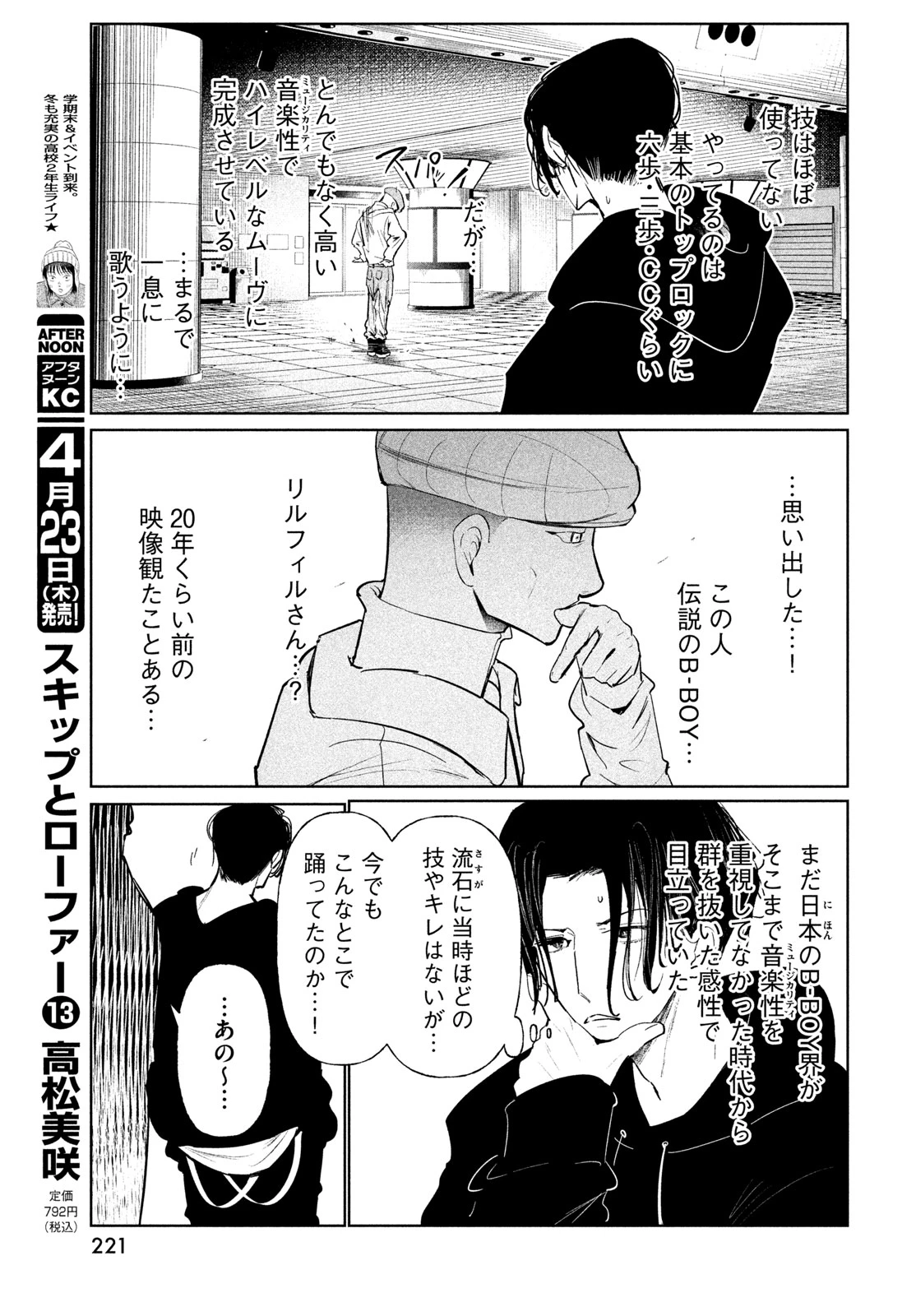 ワンダンス 第75話 - 13