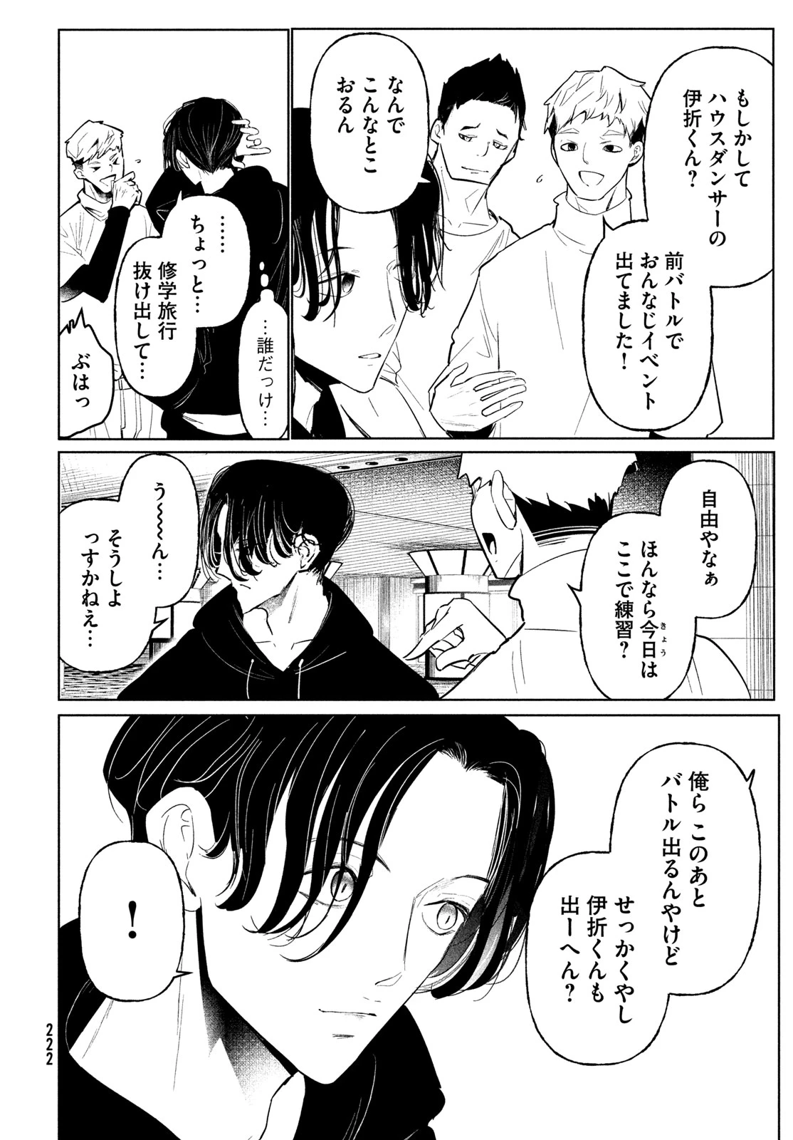 ワンダンス 第75話 - 14
