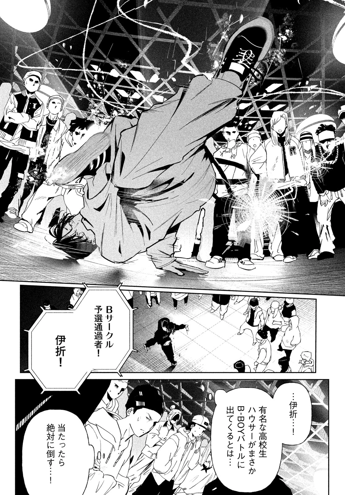 ワンダンス 第75話 - 16