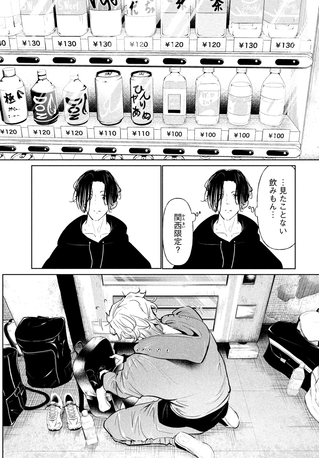 ワンダンス 第75話 - 17