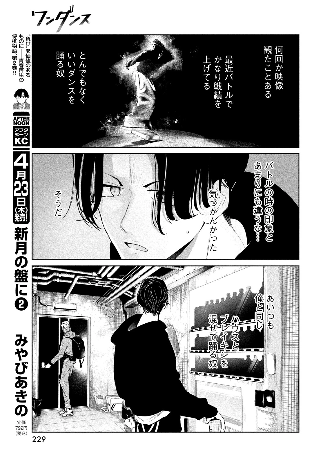 ワンダンス 第75話 - 21