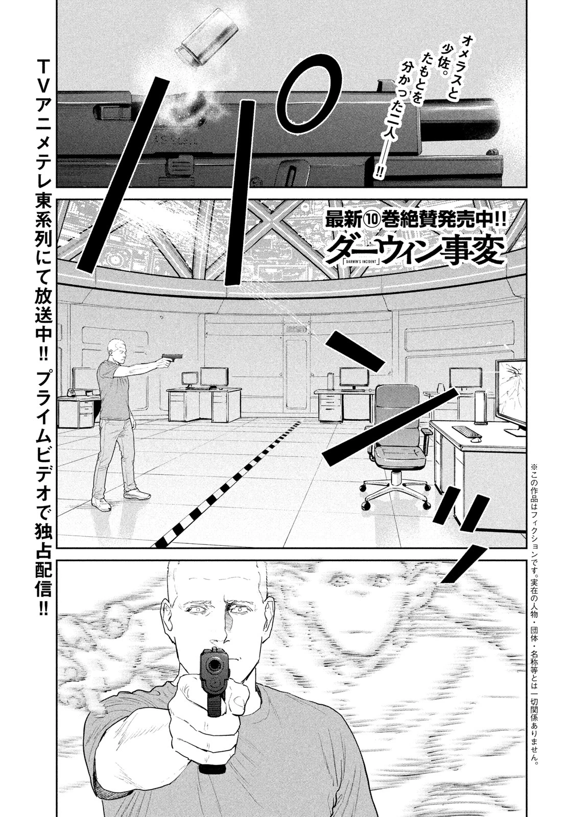 ダーウィン事変 第56話 - 1