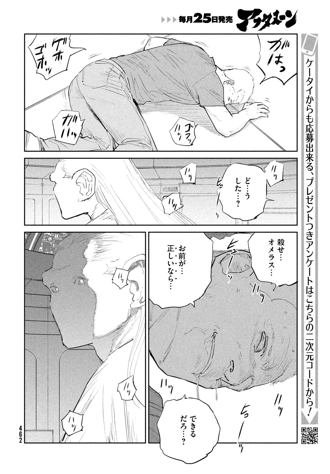 ダーウィン事変 第56話 - 4