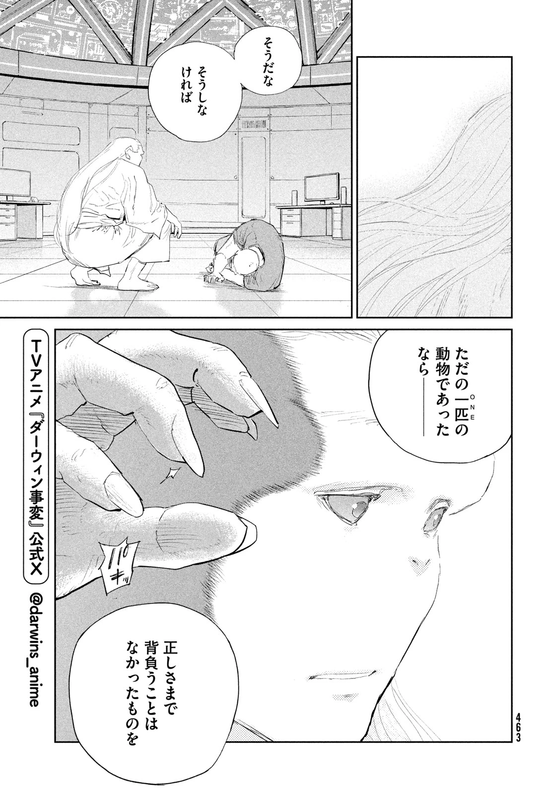 ダーウィン事変 第56話 - 5