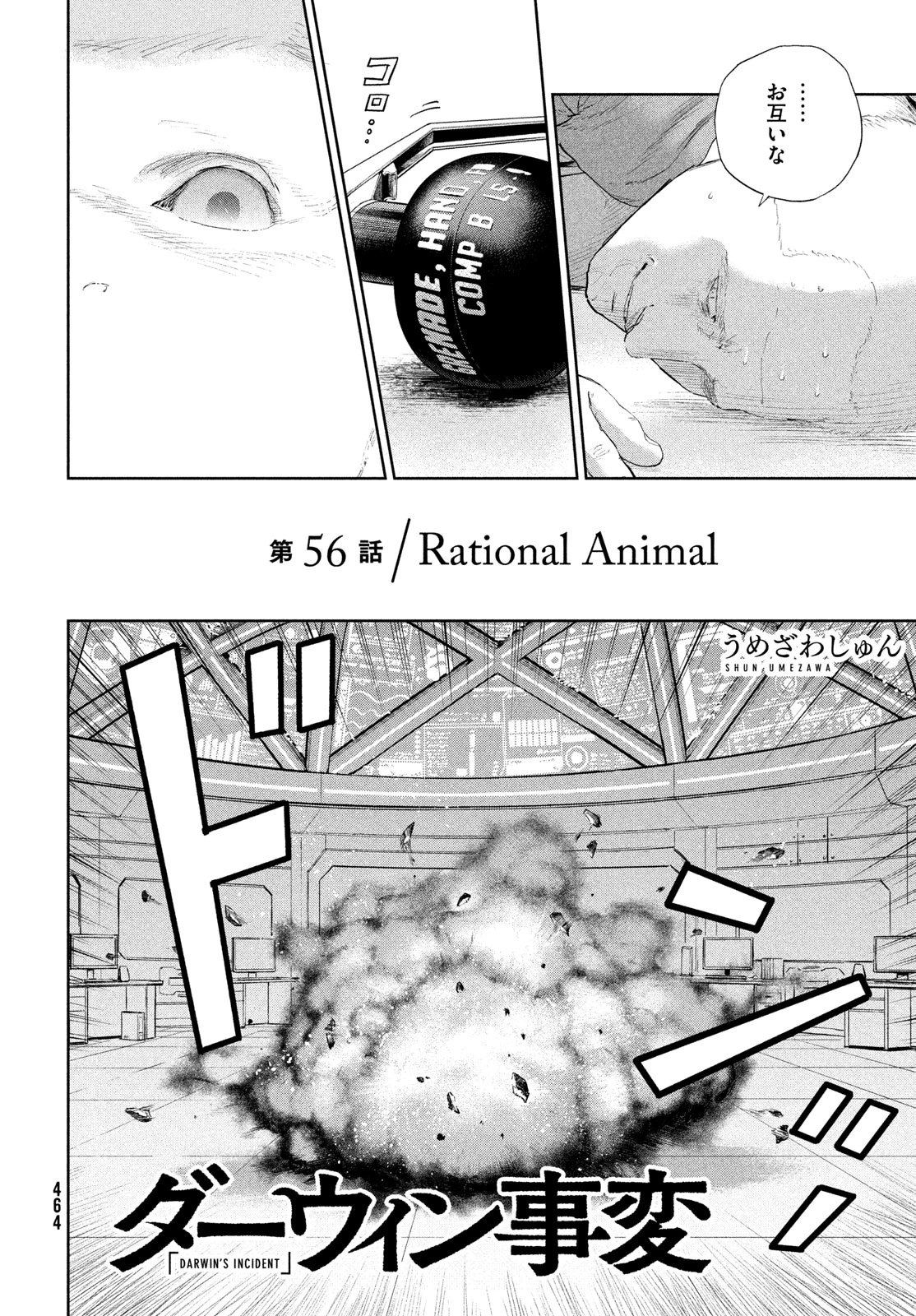 ダーウィン事変 第56話 - 6