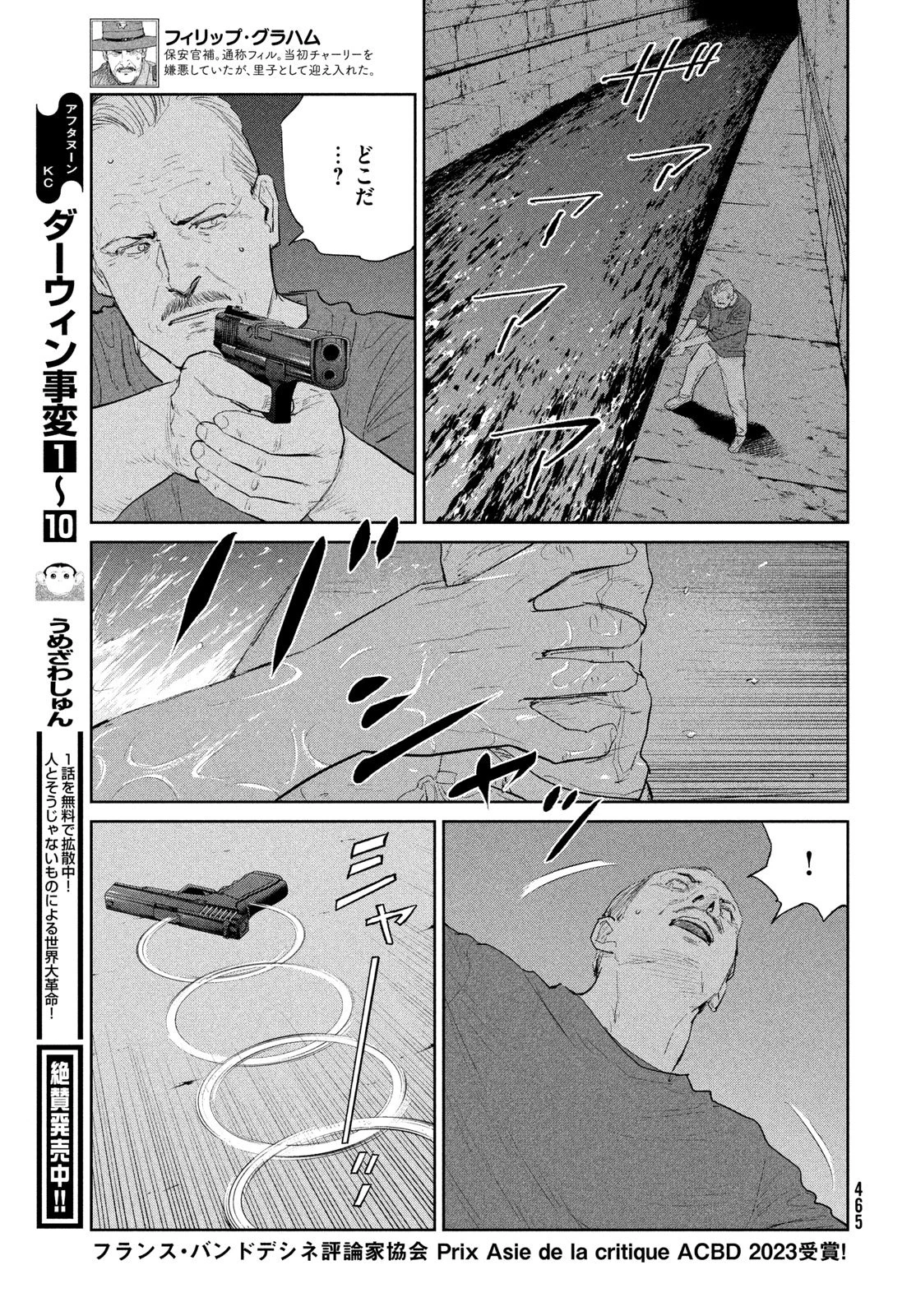 ダーウィン事変 第56話 - 7