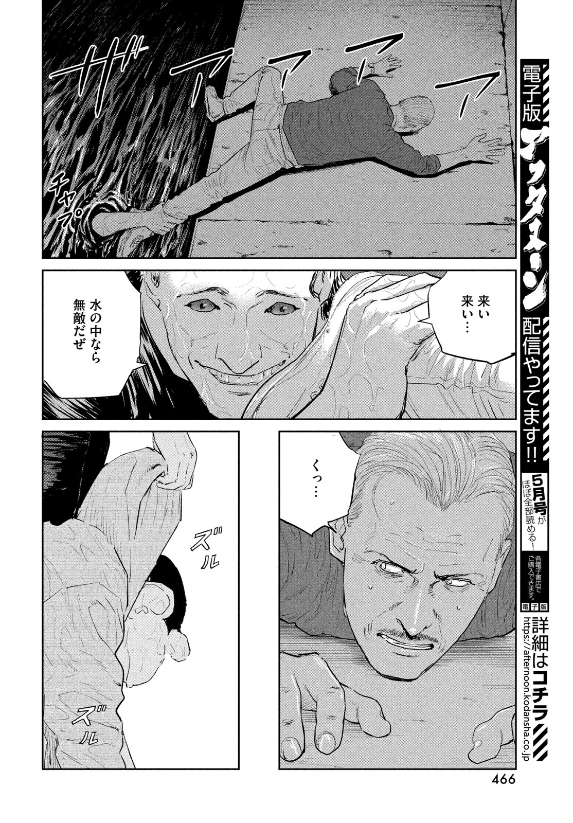 ダーウィン事変 第56話 - 8