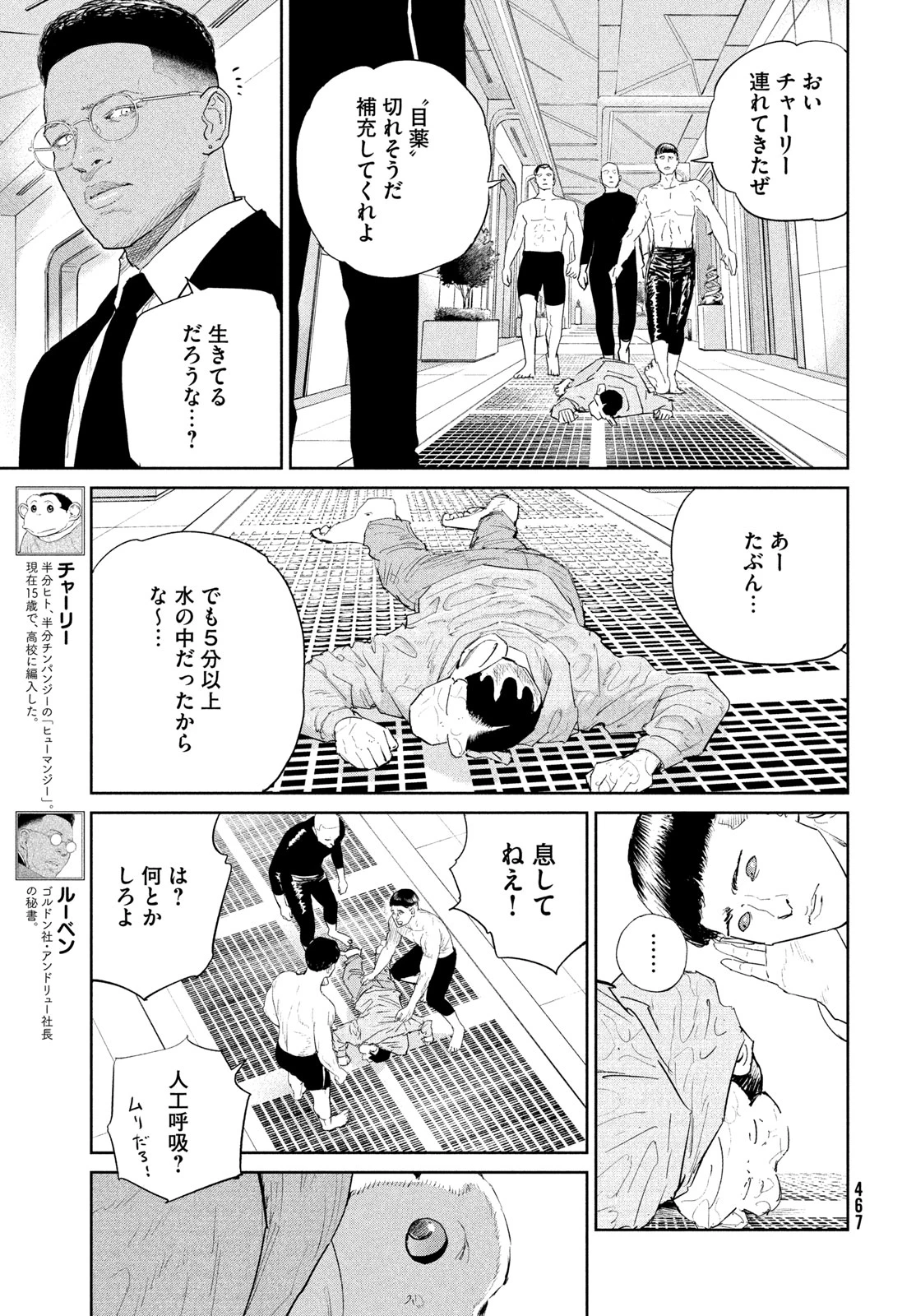 ダーウィン事変 第56話 - 9