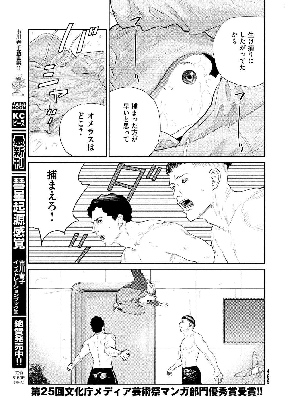 ダーウィン事変 第56話 - 11