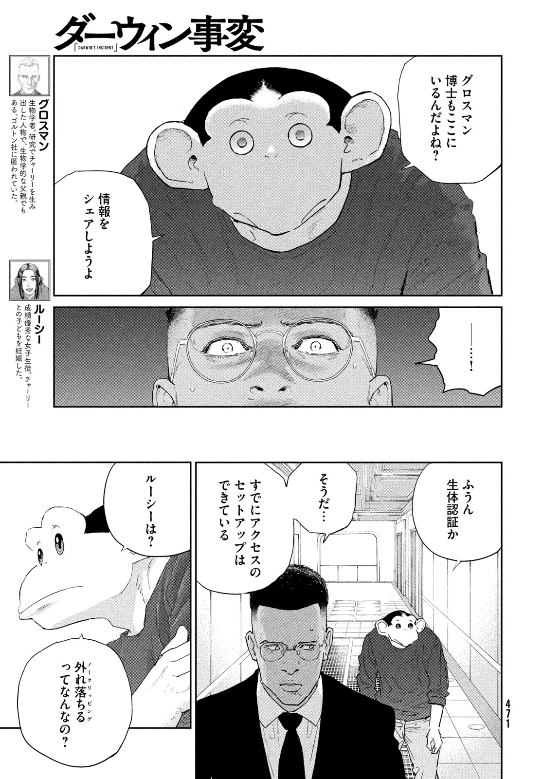 ダーウィン事変 第56話 - 13