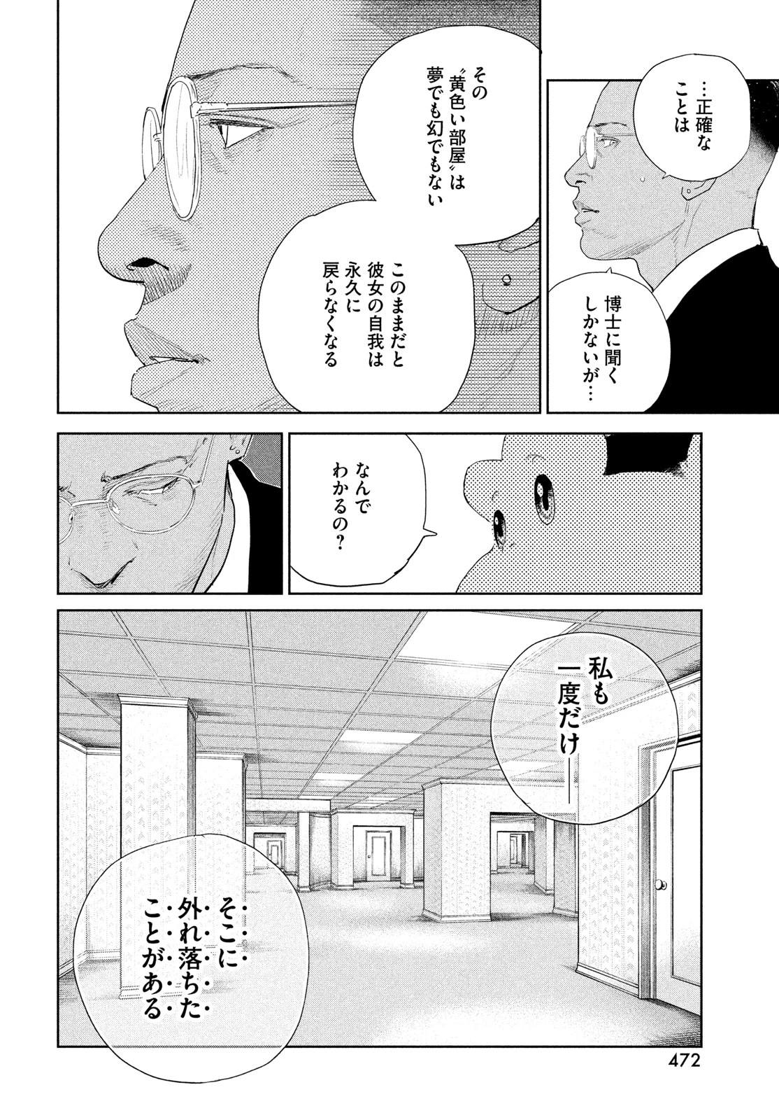 ダーウィン事変 第56話 - 14