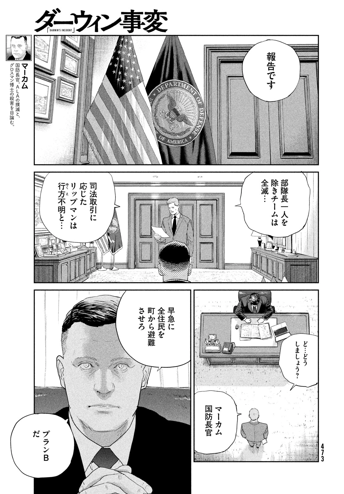 ダーウィン事変 第56話 - 15