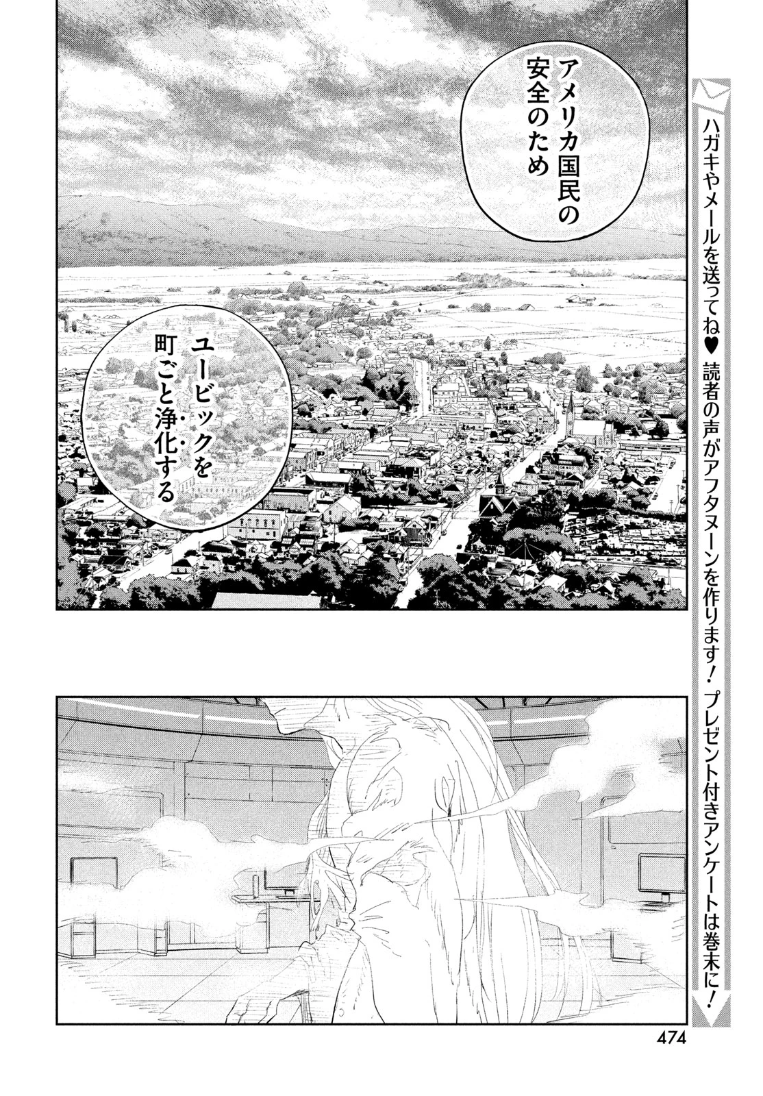 ダーウィン事変 第56話 - 16