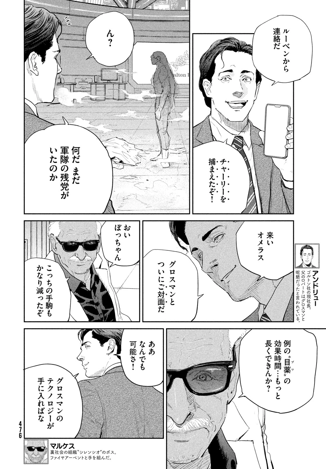 ダーウィン事変 第56話 - 18