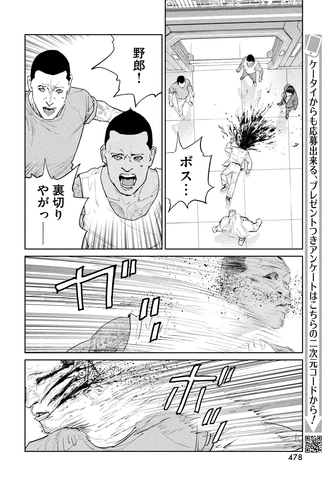 ダーウィン事変 第56話 - 20