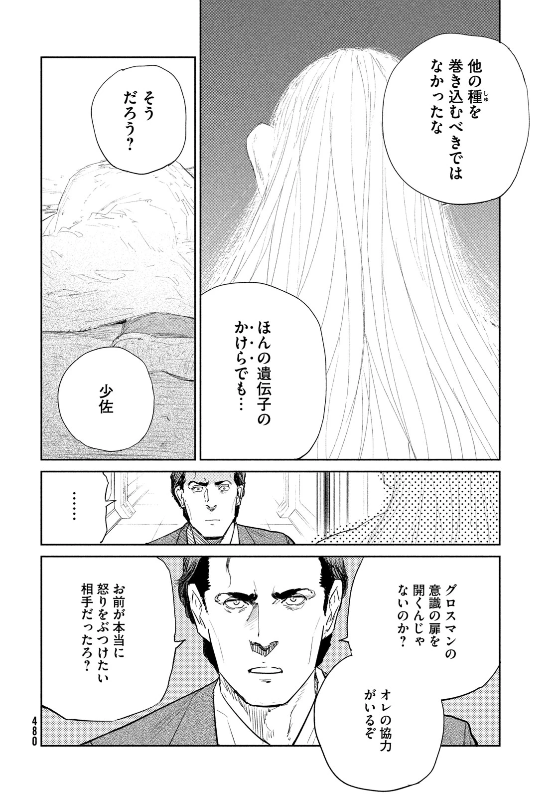 ダーウィン事変 第56話 - 22