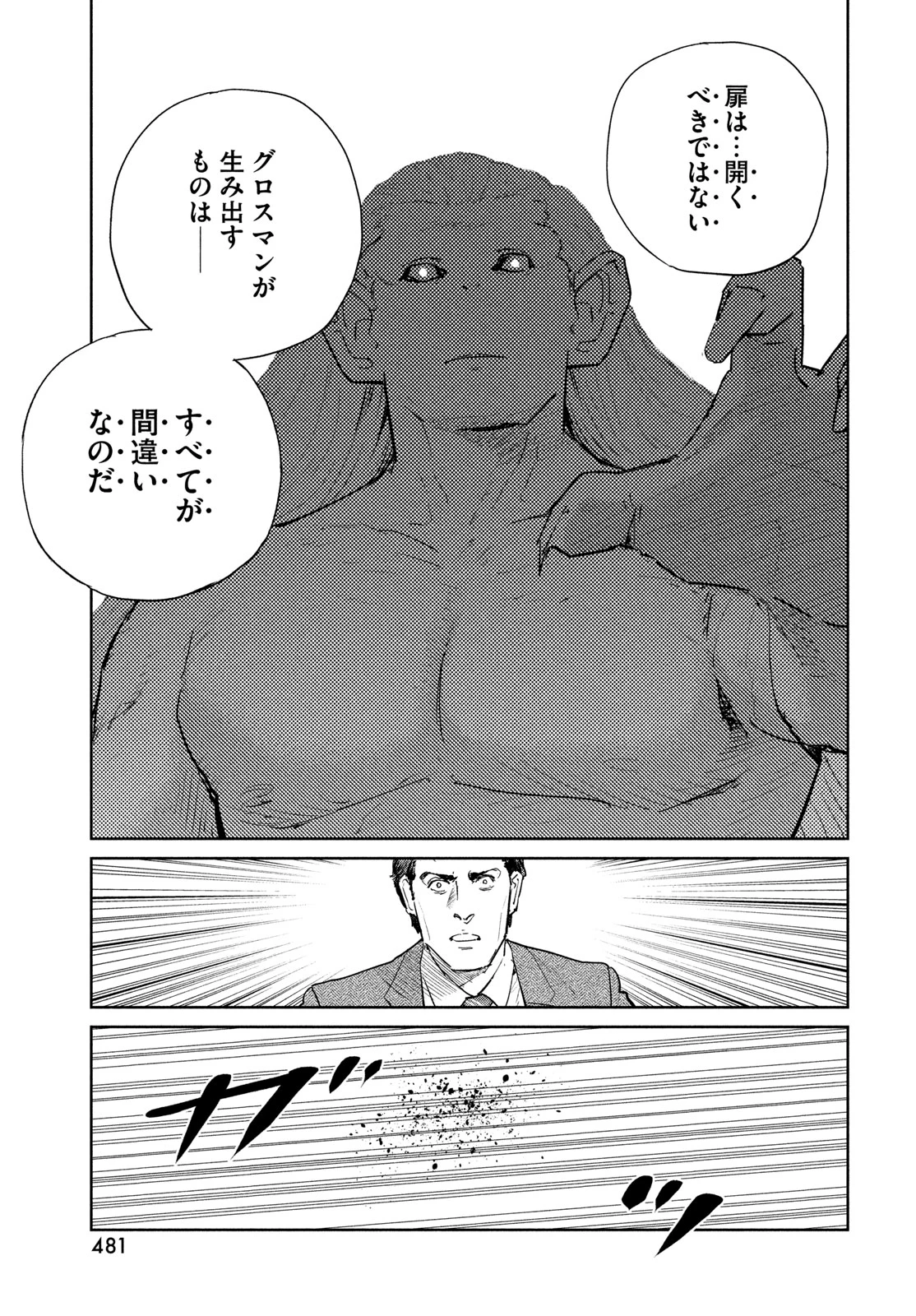 ダーウィン事変 第56話 - 23