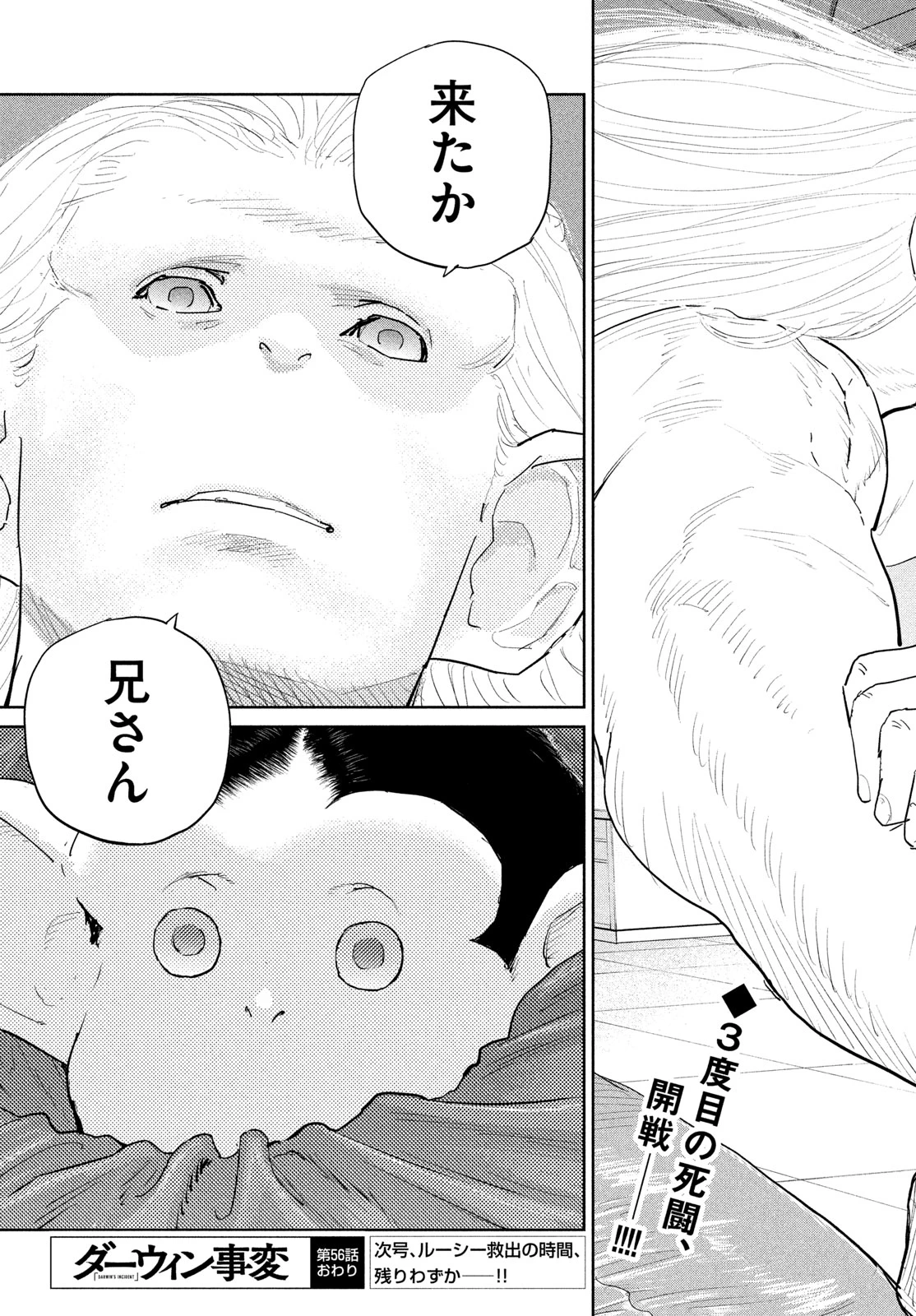 ダーウィン事変 第56話 - 25