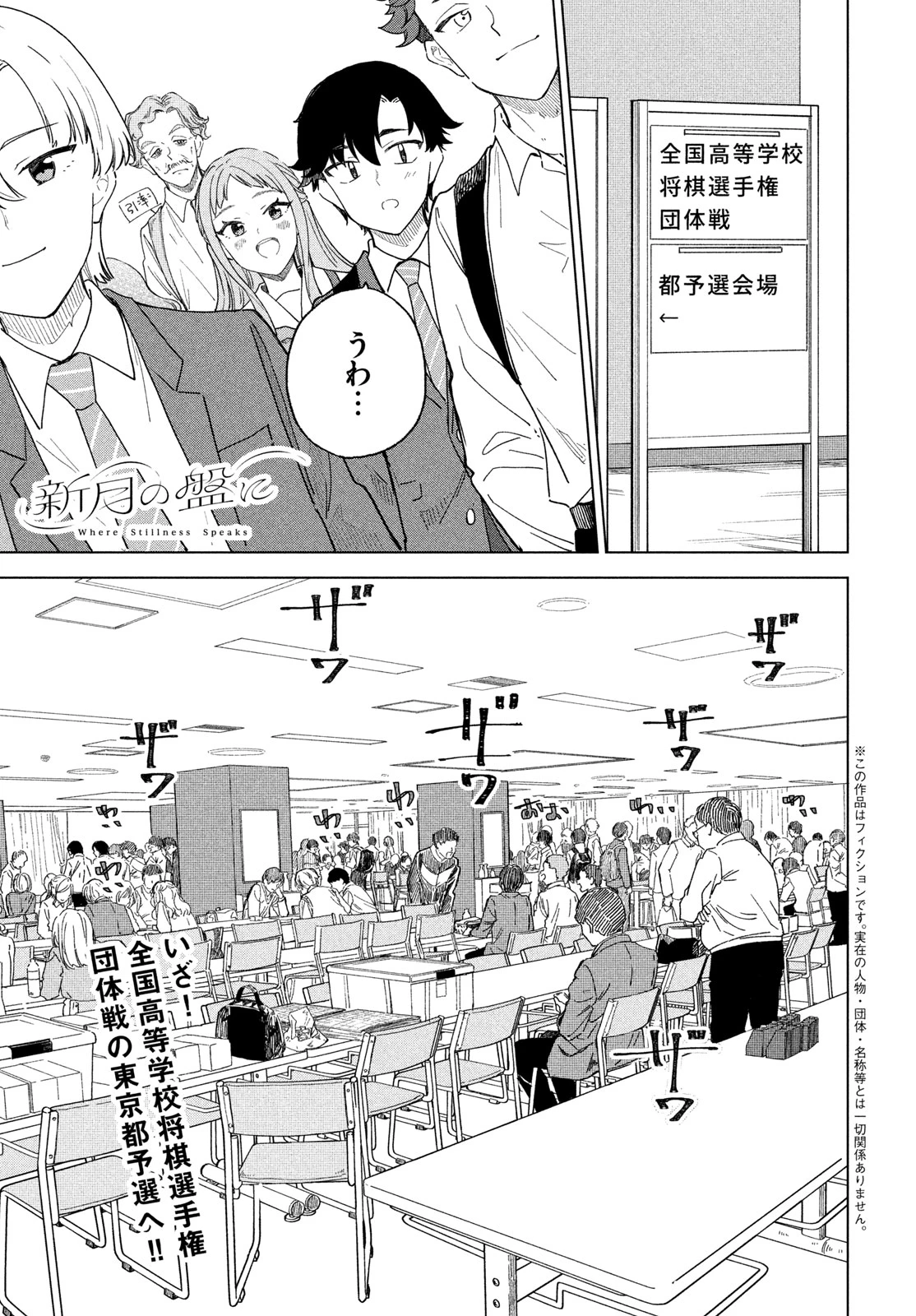 新月の盤に 第9話 - 1