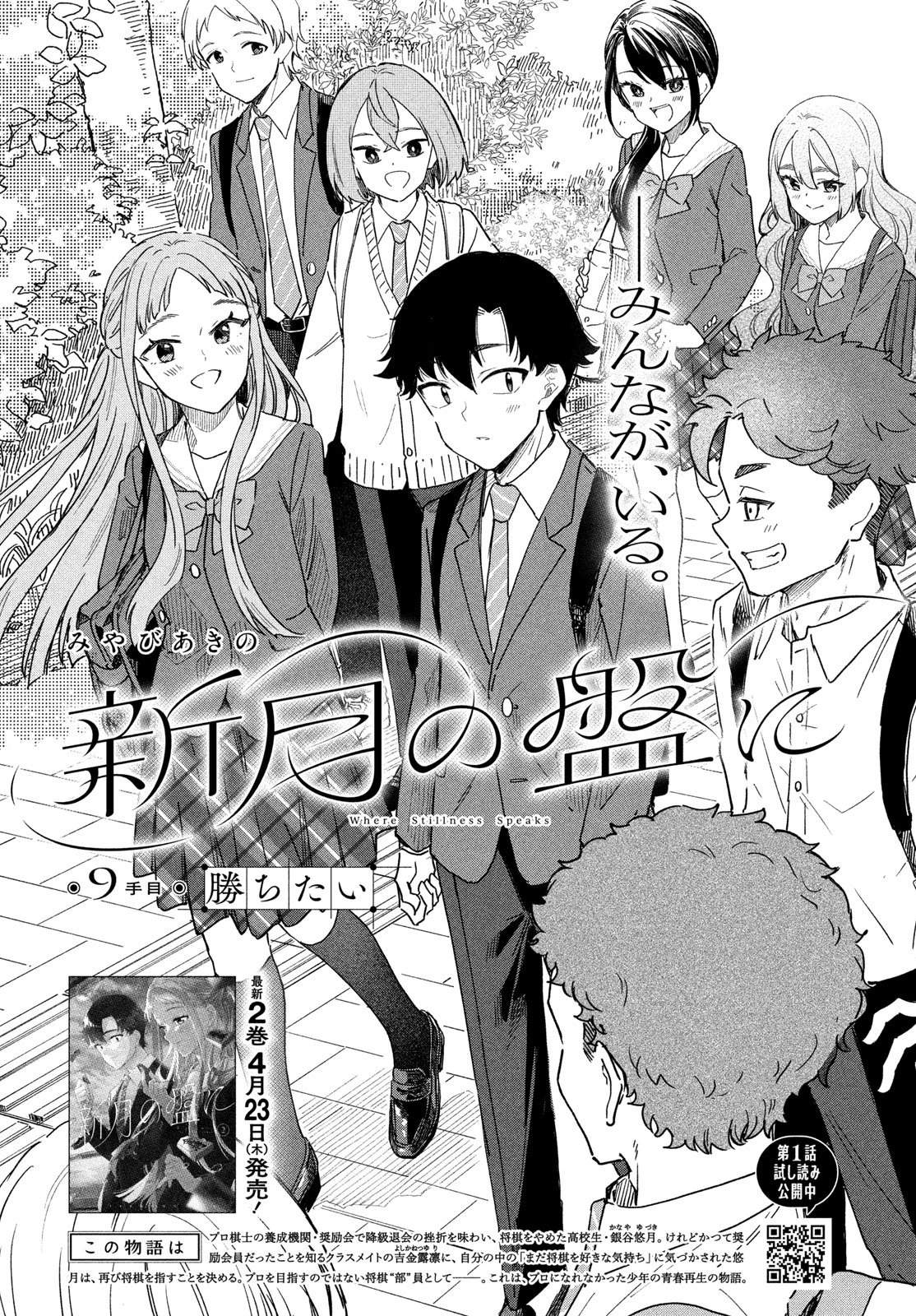 新月の盤に 第9話 - 2