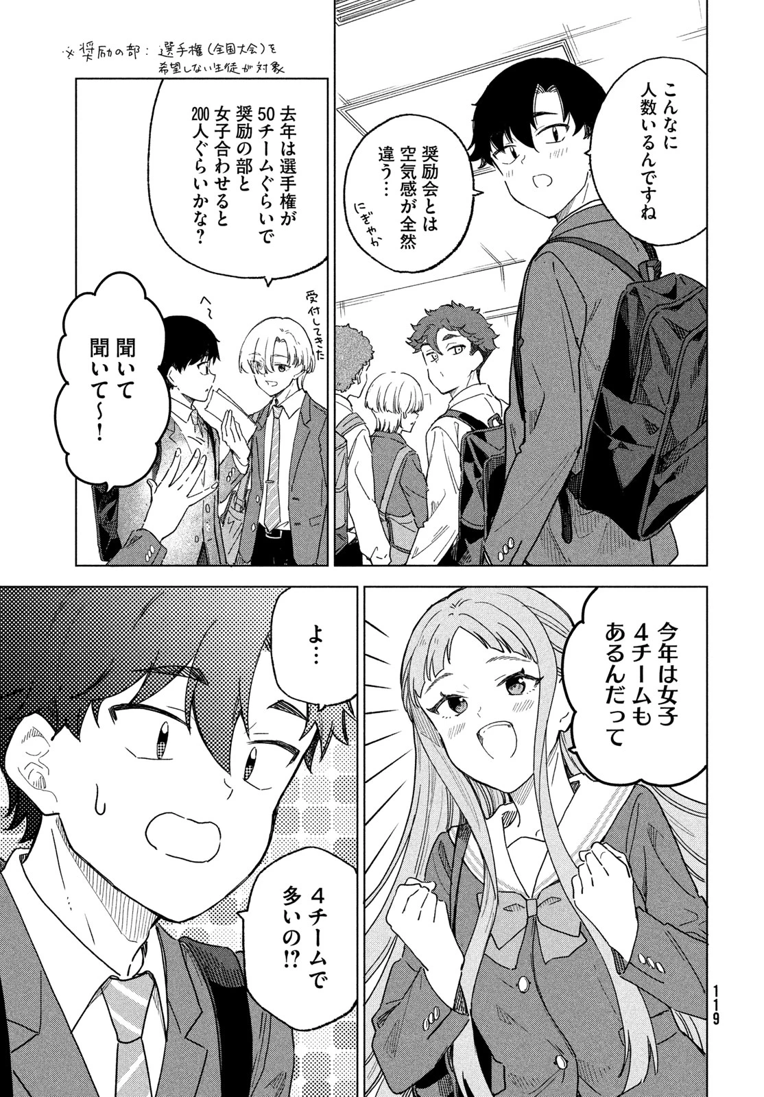 新月の盤に 第9話 - 3
