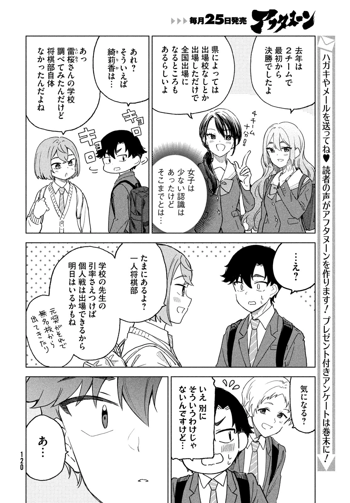 新月の盤に 第9話 - 4